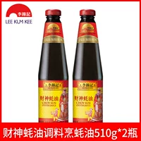 Li Jinji Caishen Oyster Sauce 510G*2 бутылка холодные перемешиваемые -набрасываемые холодильные погружения в горшок.