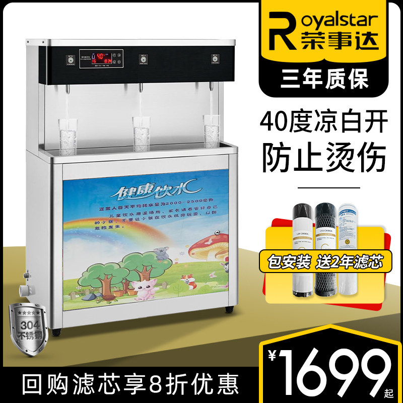 Rongshida direct water dispenser commercial water dispenser school dual temperature direct drinking machine kindergarten machine primary school middle school water dispenser