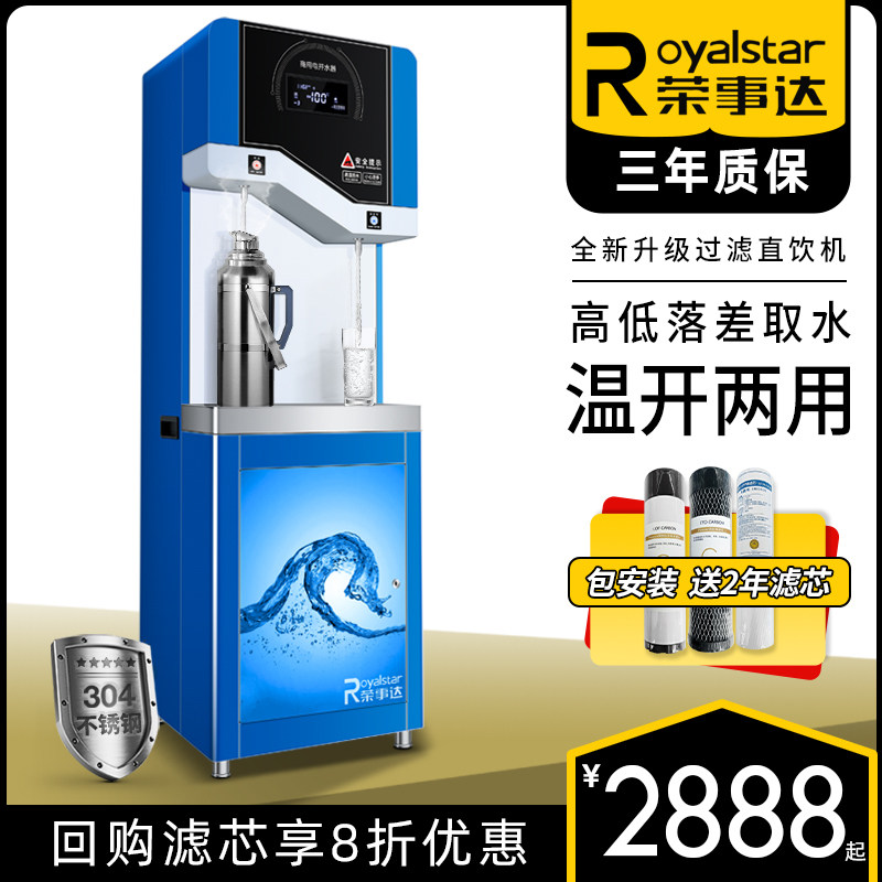 Rongshida commercial direct water dispenser school factory large capacity water boiler electric heating filter water boiler stainless steel