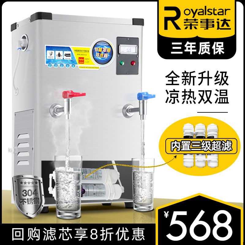 Rongaffair Da Commercial Boiled Water Electromechanical Hot Boiled Water Machine Milk Tea Shop Hot Water Industrial Factory Water Dispenser Fully-automatic Burning Water