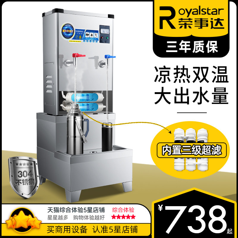 Rongshida large-capacity dual-temperature water boiler commercial school factory water machine milk tea shop water dispenser fully automatic