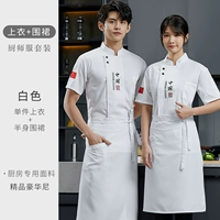 Белый топ + фартук