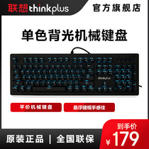 Lenovo thinkplus monochrome backlit mechanical keyboard laptop office e-sports games typing Green Shaft
