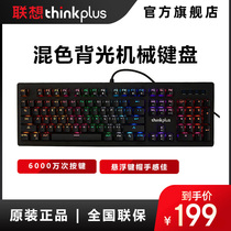 Lenovo thinkplus mixed color backlit mechanical keyboard laptop office games typing e-sports competition