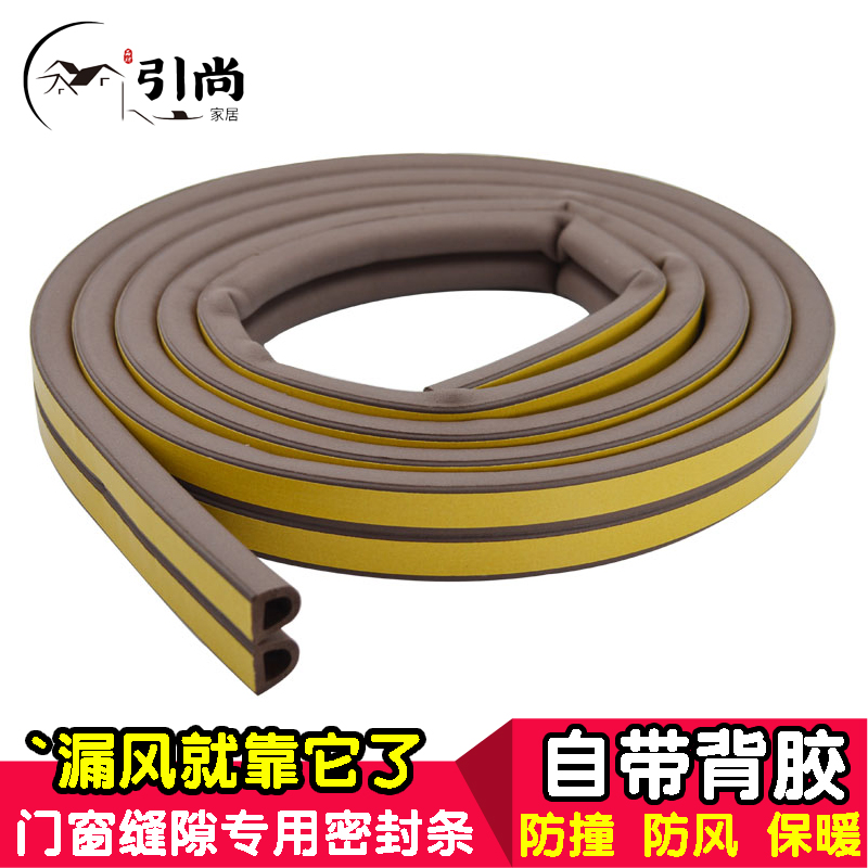 Door and window windproof sealing strip plastic steel window family slit wooden door frame soundproof and warm sticker indoor door windproof security door adhesive strip