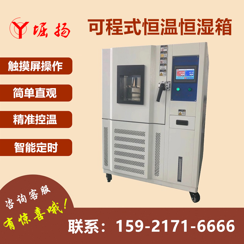 COY Horijan high and low temperature test box alternating hot and humid programmable thermostatic constant wet box ultraviolet environment aging test