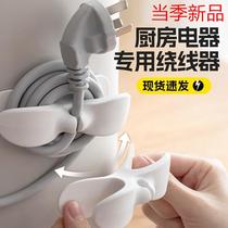 Kitchen storage cable winder household punch-free plug fixed power cord appliance cable management cable storage and customization