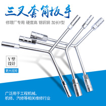 Socket wrench Y-shaped three-prong socket Triangular head socket wrench herringbone outer hexagonal auto repair motorcycle tool