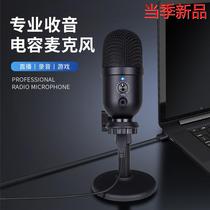 K03USB condenser microphone anchor karaoke recording tuning desktop stand game e-sports wired microphone customization