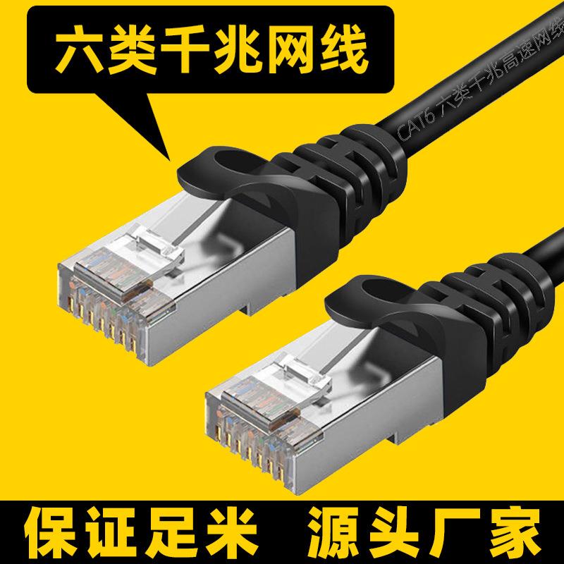 Six types of gigabit high-speed cat6 network route 1m 2 3 5 10 20 30 50 100 meters finished network jumper