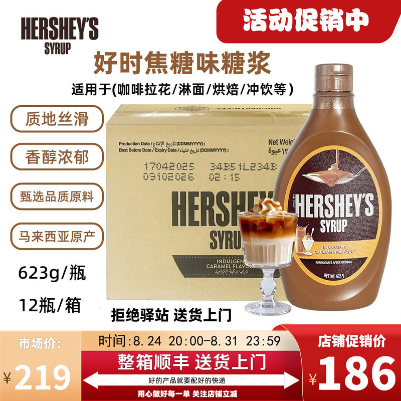 [Full Box of 12 Bottles] Hershey's Caramel Flavored Syrup Imported Ice Cream Milk Tea Coffee Baking Commercial Syrup 623g