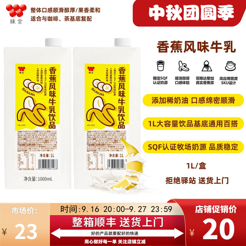 【1L】Weiquan Banana Flavor Milk Coffee and Tea Beverage for Commercial Use in Restaurants - Banana Latte for Catering 【1L】Weiquan Banana Flavor Milk Coffee and Tea Beverage for Commercial Use in Restaurants - Banana Latte for Catering