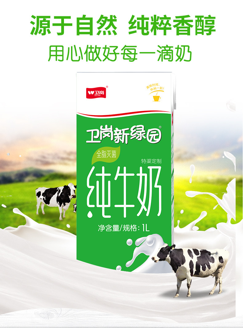 安享好物 安享B级纯奶-卫岗新绿园纯牛奶 国标