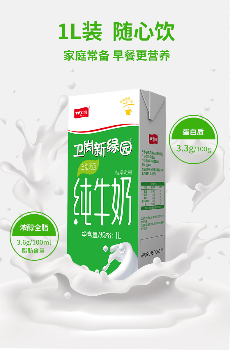 安享好物 安享B级纯奶-卫岗新绿园纯牛奶 国标