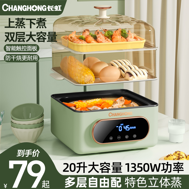 Long-iridescent electric steamer multifunction home three-layer stew-cooking integrated pot breakfast machine small multi-layer steam cage electric steam box-Taobao