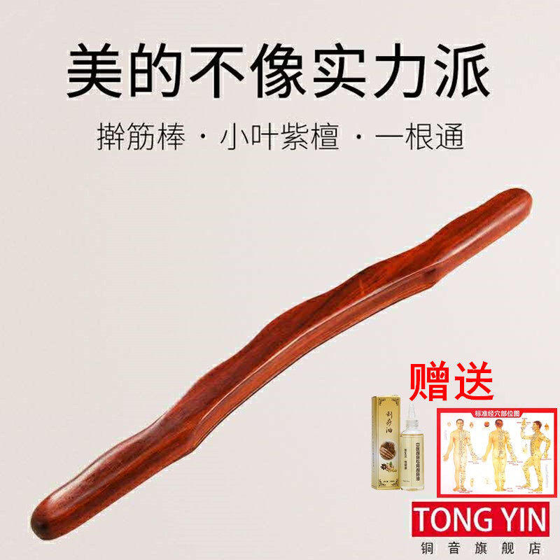 Rolling tendon stick rosewood scraping stick fight a universal home massage health care whole body dry rush beauty salon meridians