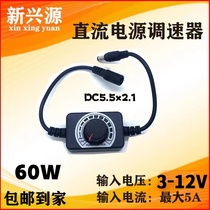 DC5V-24V5A DC power supply speed regulator 12V multi-function adjustable current temperature adjustment dimming speed LED light strip