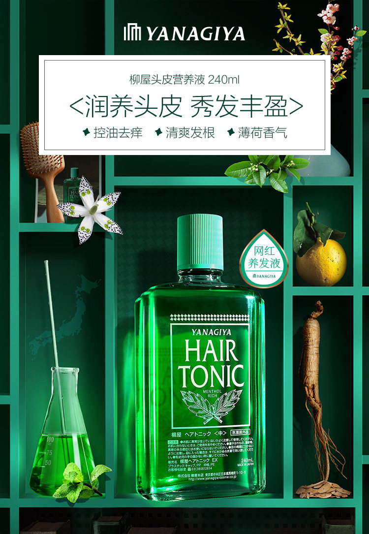 日本原装进口 柳屋 头皮发根营养液 240ml 图1