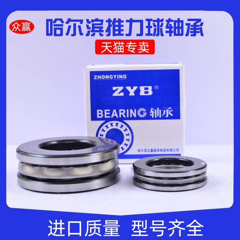 Harbin Bearing 51208 51209 51210 51211 51212 51213 51214 51215