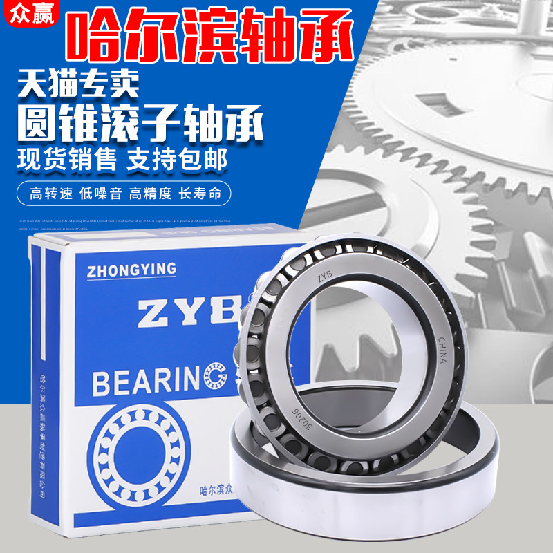 Harbin Bearings 32219 32220 32221 32222 32224 32226 32228 32230