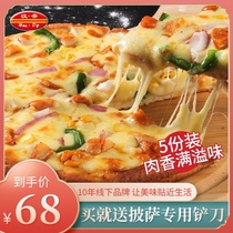 Handi meat overflowing pizza 5 boxes of 7-inch semi-finished products heated ready-to-eat home cheese baking set