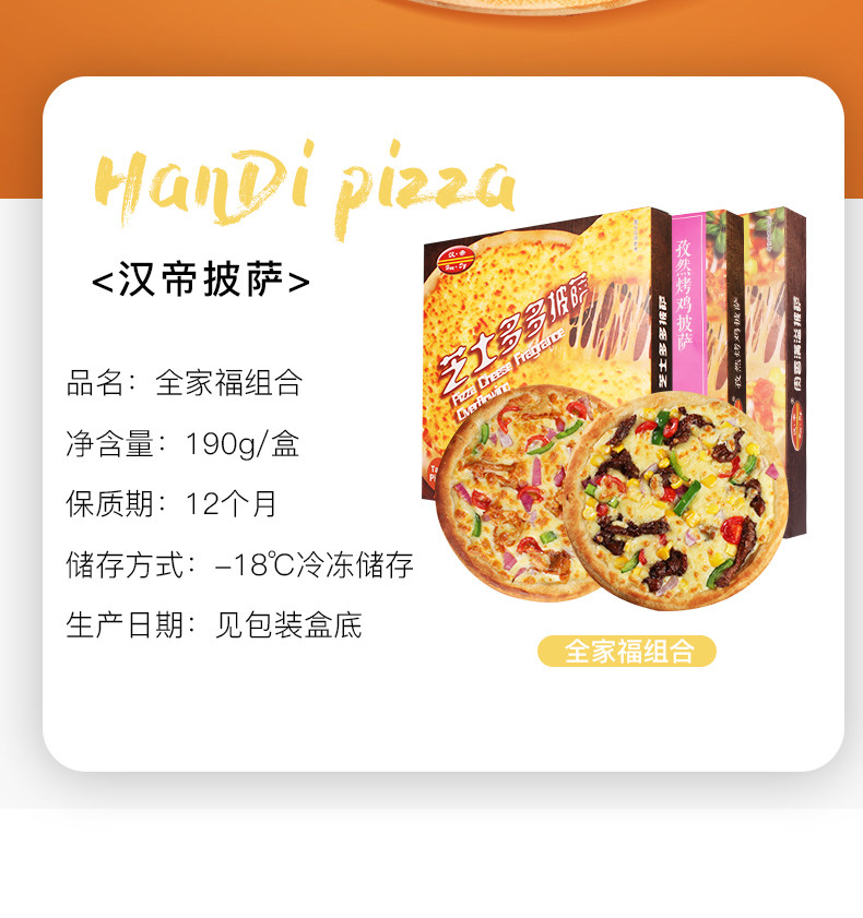 汉帝 汉帝成品7英寸披萨 5盒 图2