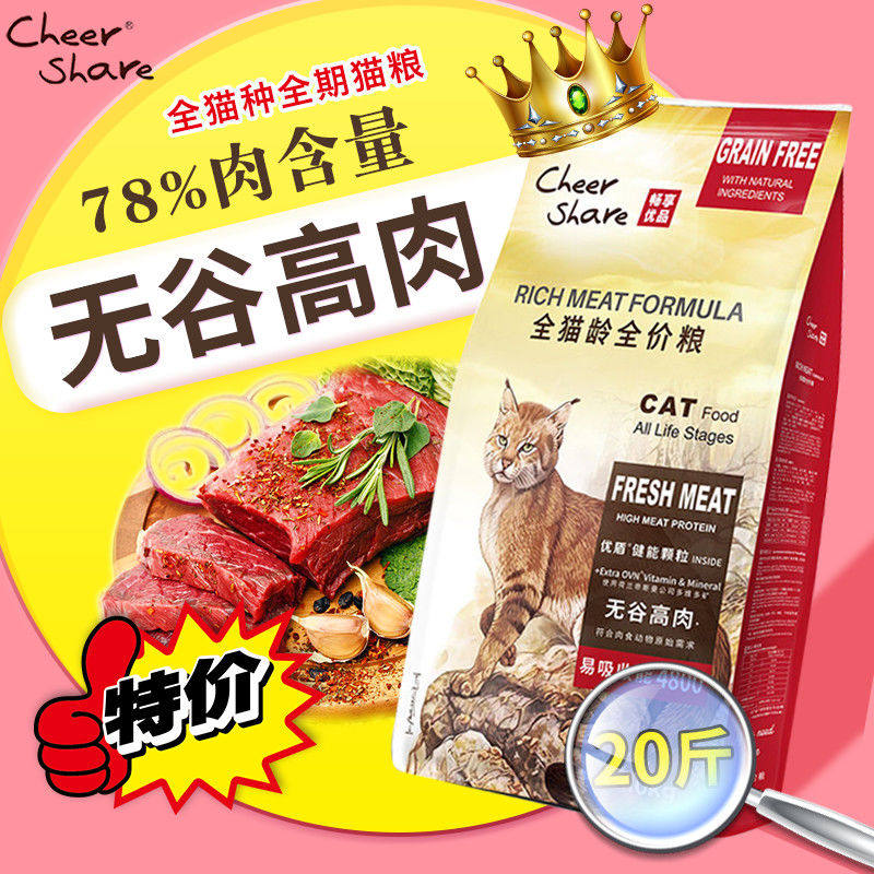 Enjoy the top ten brands of excellent cat food full price grain-free high-meat freeze-dried kitten flagship store adult cat full age 10kg