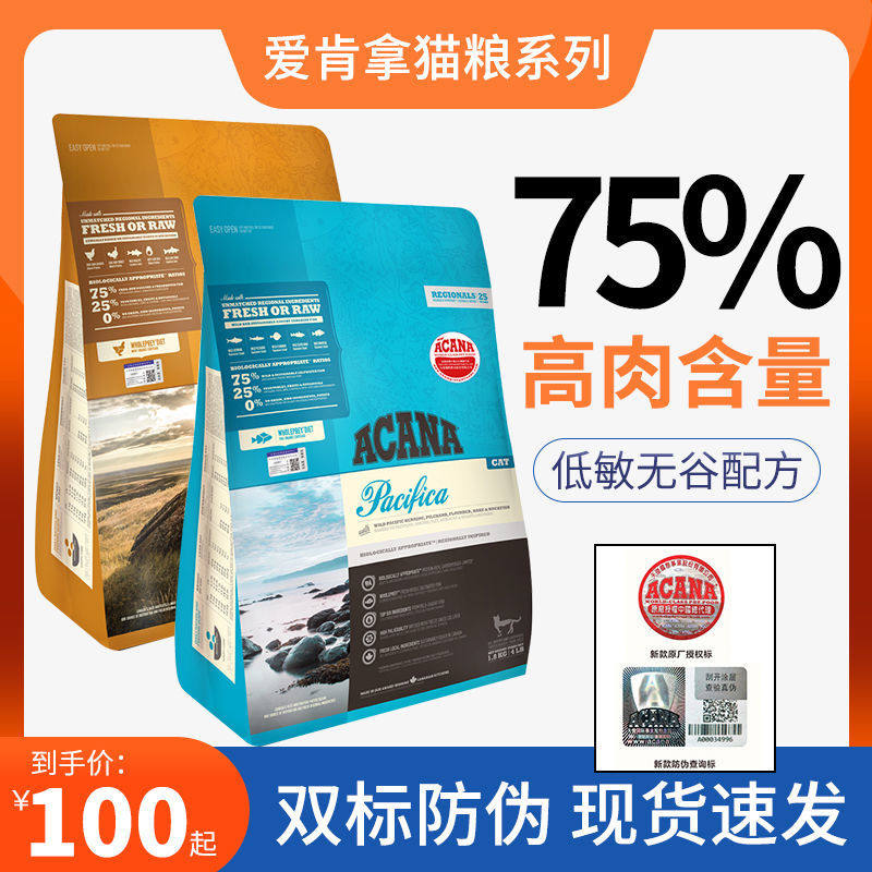 (Aikana double standard) Canada ACANA grain-free chicken fish cat food into kitten staple food 1 8 5 4kg