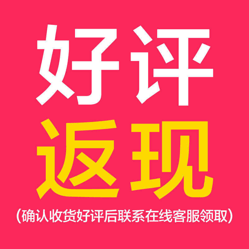 Praise, post pictures, buyer show, contact customer service