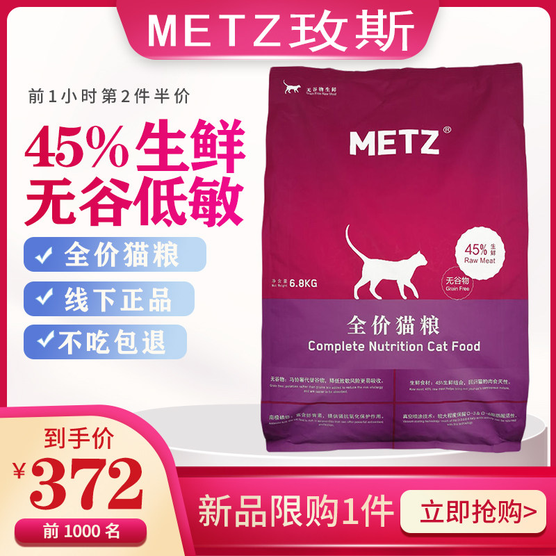 METZ Rose Valley Valley Top 10 brands of cat grain imported 10kg kg