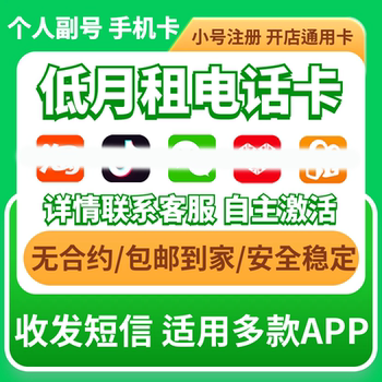 Low Monthly Rent Phone Card, Mobile Phone Number Registration, Douyin Secondary Account, Wechat Account Registration, Universal Mobile Phone Card, Secondary Phone Number Card