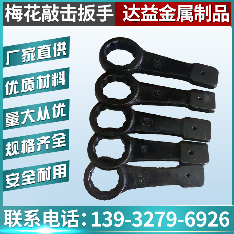Heavy knockout wrench single head plum blossom opening 24 30 32 36 41 41 50 50 65 knockout wrench