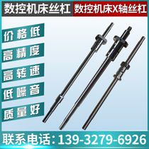 Shenyang CNC 6150 lathe special ball screw Shenyi 6150X shaft screw middle screw