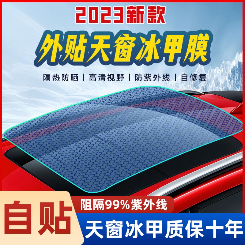 Automotive thermal insulation film TPU panoramic sunroof ice sheet roof sunscreen sunscreen glass film explosion proof UV resistant film-Taobao