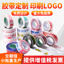 Tape custom logo printing printing pattern Two-dimensional code trademark with word sealing tape Color packaging sealing adhesive