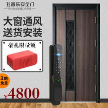 Feipu Lejia large window security door ventilation door ventilation door ventilation door door decoration thief good-looking