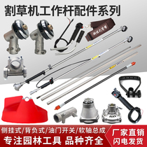 Mower working lever accessories back negative type weeding side hanging grass machine 26 aluminium pipe universal flexible shaft assembly gear box