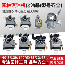 Mower carburetor four-stroke 139 strokes grass 40-5 32 green hedge machine 140 GX35 Cutting Irrigation Machine Universal Accessories