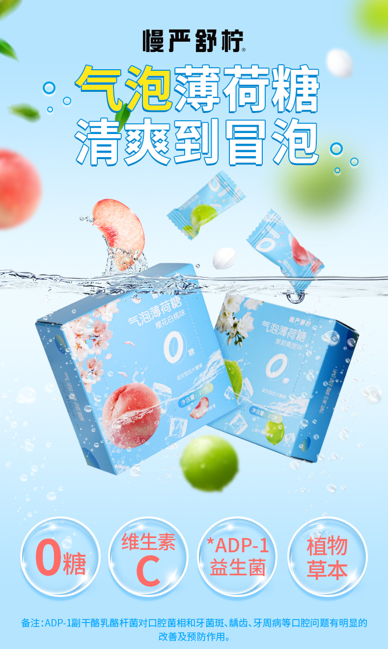 慢严舒柠 气泡薄荷糖 27g盒装 任选6件 双重优惠折后￥19.9包邮 淘金币可抵扣1.58元