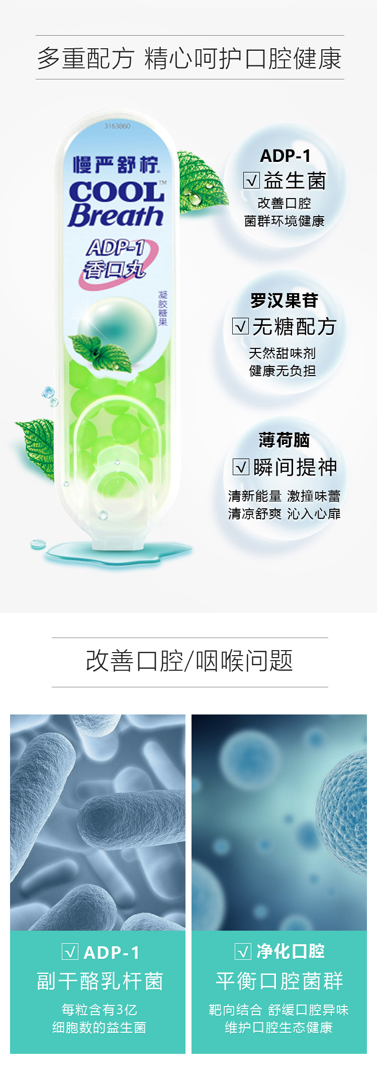 慢严舒柠 薄荷清新香口丸 30粒 瞬间清新口气 图4