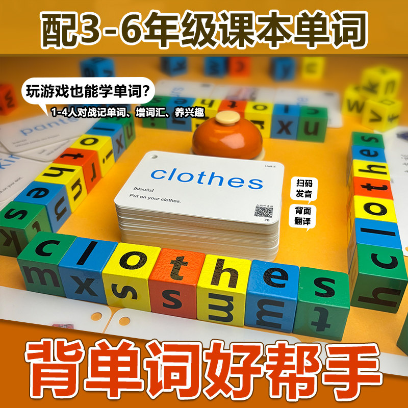 小學生英語課堂遊戲教具三年級上下冊人教版自然拼讀單字卡片玩具,讓學習變成快樂遊戲!🎉