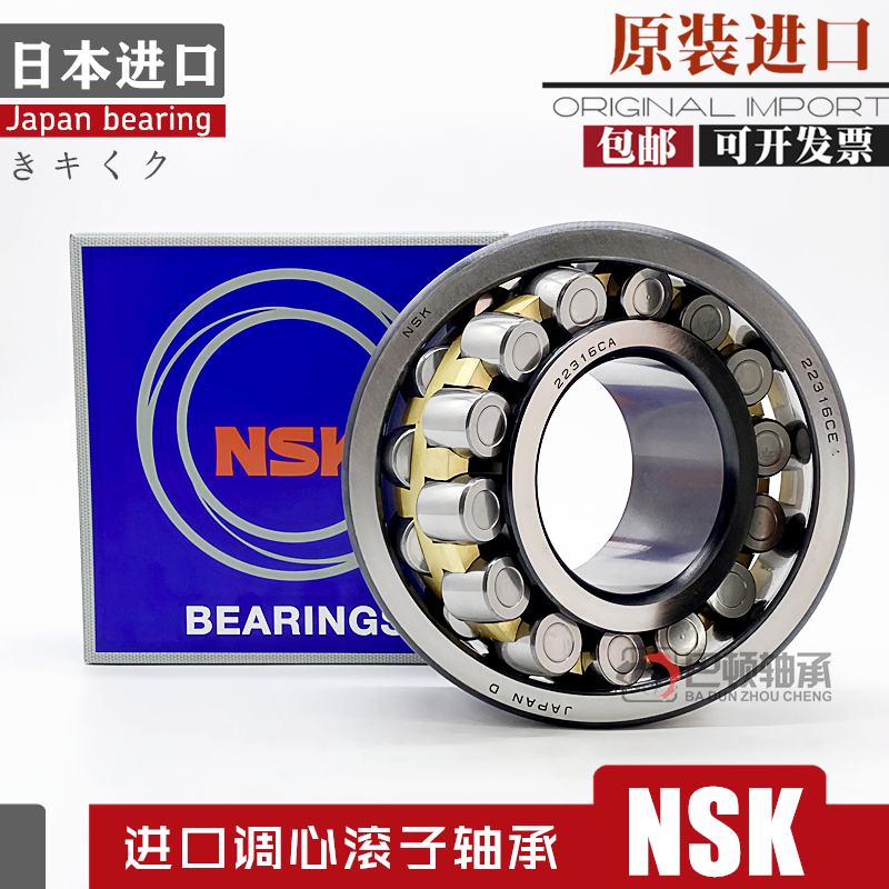 Japan imports NSK bearings 22308 22309 22311 22311 22312 CAME4 CDE4 EAE4