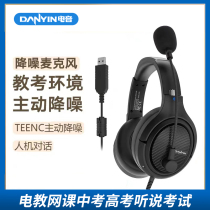 danyin Electronic Music D6000TEENC Teaching and Testing Noise Canceling Headphones Head-mounted English Listening Test Learning Online Class