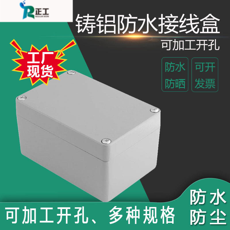125*80*58 Cast aluminum waterproof box Metal sealing box Terminal junction box Aluminum alloy outdoor over-the-wire box IP66