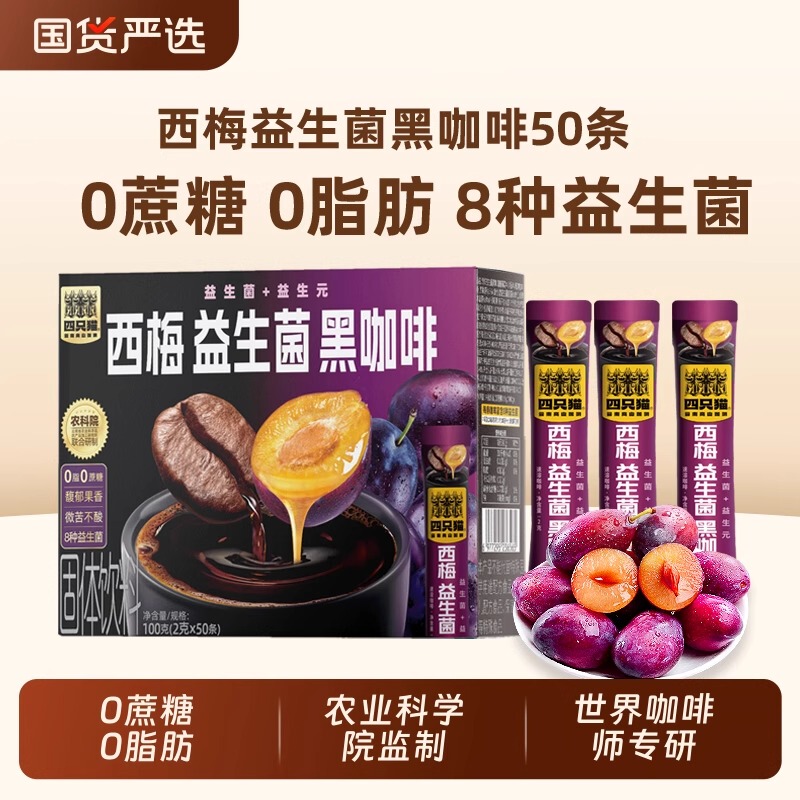Official Genuine Prune Probiotic Black Coffee American Style Pure Bitter 0 Fat Yunnan Coffee 0 Sucrose Instant Black Coffee Official Genuine Prune Probiotic Black Coffee American Style Pure Bitter 0 Fat Yunnan Coffee 0 Sucrose Instant Black Coffee