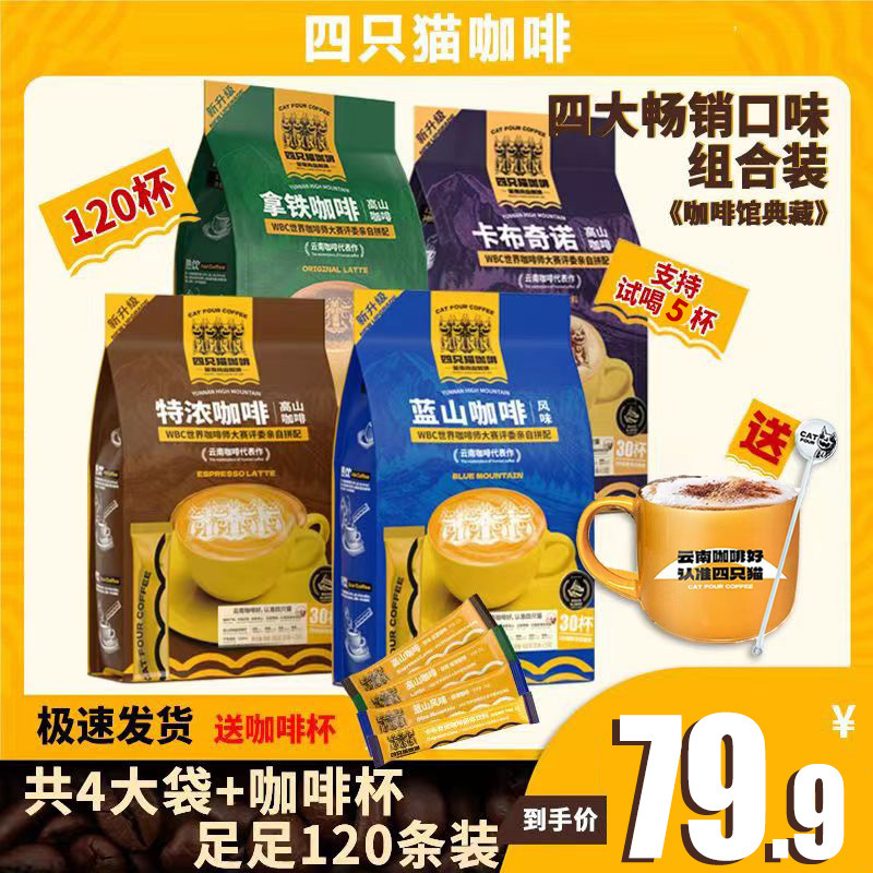 Four Cats Buy 1 Get 4 Total of 120 Cups Latte Coffee Blue Mountain Espresso Cappuccino Instant Coffee 3-in-1