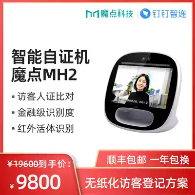 Magic point MH2 intelligent face identity self-certificate verification All hotel hotel Internet cafe school face recognition verification system DingTalk Zhilian