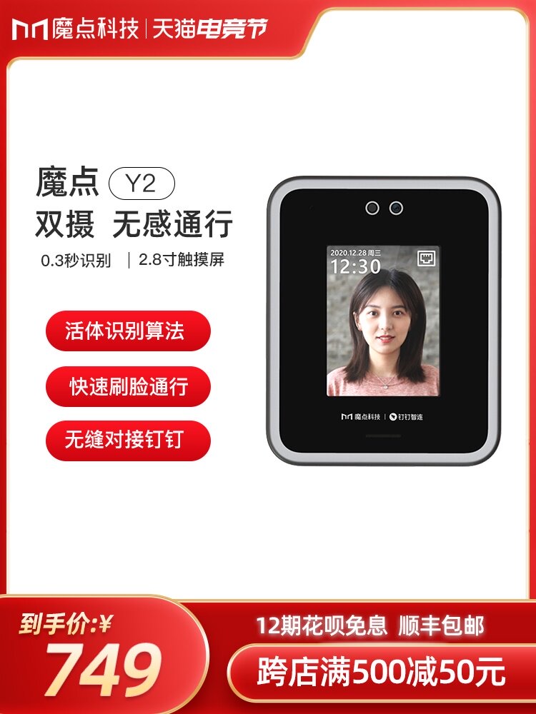 Magic point Y2 access control machine Face recognition attendance machine One-piece nail nail Zhilian multi-functional enterprise office face cloud access control system All work punch machine Glass door access control machine