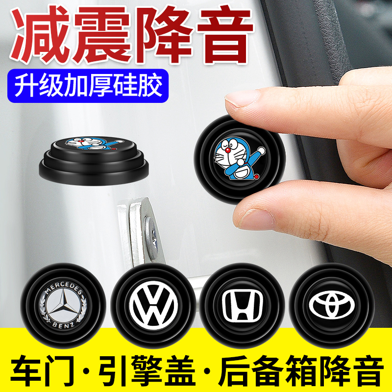 General Motors door shock absorber buffer gasket Fox Honda Toyota remove mute shock absorber bumper sticker rubber pad
