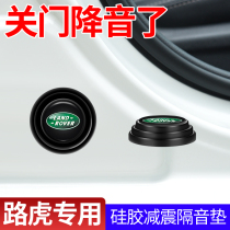 Suitable for Land Rover Discovery 4 5 Range Rover Sport Edition Extreme Light Stars Automotive Door Shock Absorbing cushion Cushion Sticker